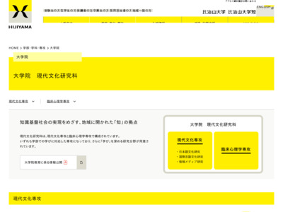 http://www.hijiyama-u.ac.jp/department/daigakuin/index.html#rinshoushinri