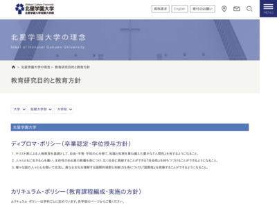 http://www.hokusei.ac.jp/faculty/social_welfare/department/social_work.html