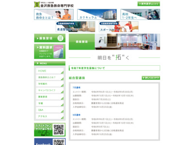 http://www.hokushinetsu.ac.jp/application/index.html