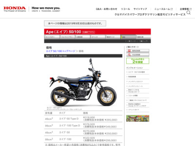 http://www.honda.co.jp/Ape/price/index.html