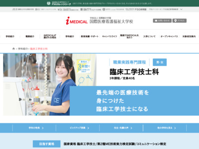 http://www.i-medical.jp/course/clin.html