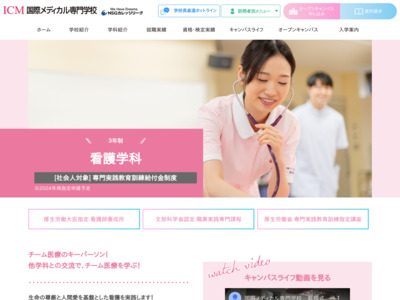 http://www.icm-net.jp/course/nurse.html