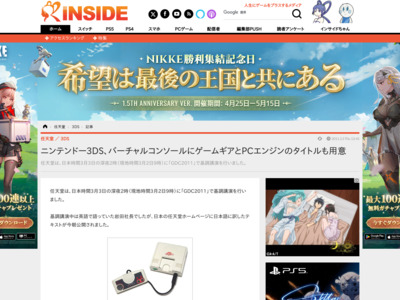 http://www.inside-games.jp/article/2011/03/03/47680.html