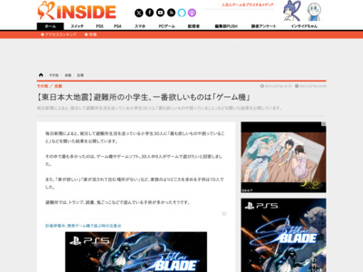 http://www.inside-games.jp/article/2011/03/22/48028.html