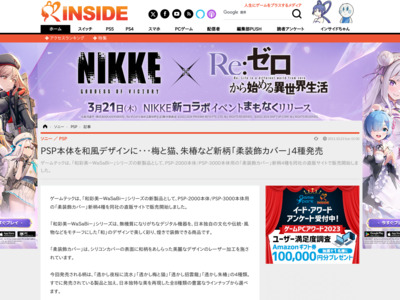 http://www.inside-games.jp/article/2011/10/23/52297.html