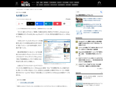http://www.itmedia.co.jp/news/articles/1112/29/news018.html
