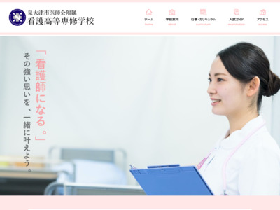 http://www.izumiotsu.osaka.med.or.jp/nurse/