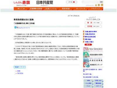 http://www.jcp.or.jp/akahata/aik11/2011-12-08/2011120801_03_1.html