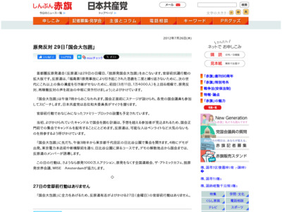 http://www.jcp.or.jp/akahata/aik12/2012-07-26/2012072601_07_1.html