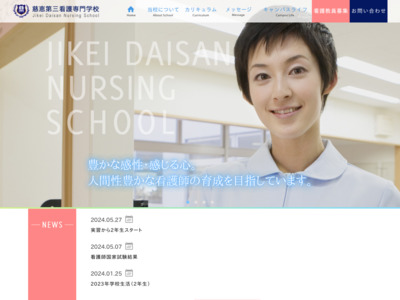http://www.jikei.ac.jp/school/daisan/index.html