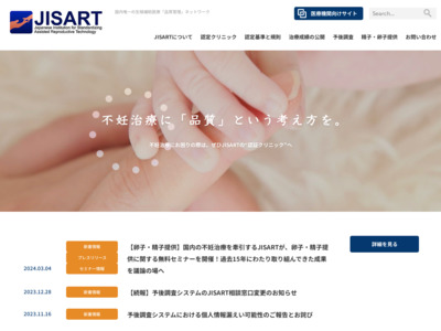 日本生殖補助医療標準化機関