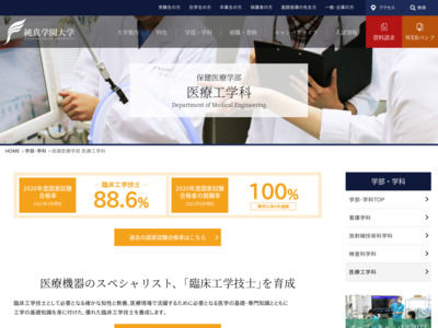 http://www.junshin-u.ac.jp/class/medical.html