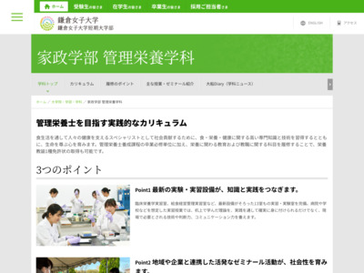 http://www.kamakura-u.ac.jp/daigaku_t/college/kasei_eiyou/index.html