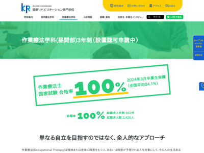 http://www.kanreha.ac.jp/ot/index.html