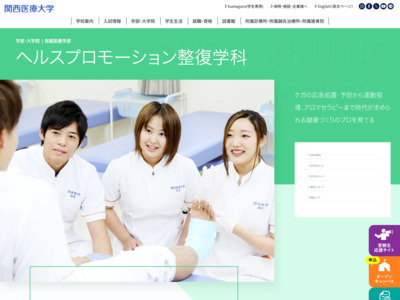 http://www.kansai.ac.jp/course/medical/healthpromotion/