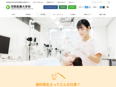 http://www.kawahara.ac.jp/emsi/course/dental/