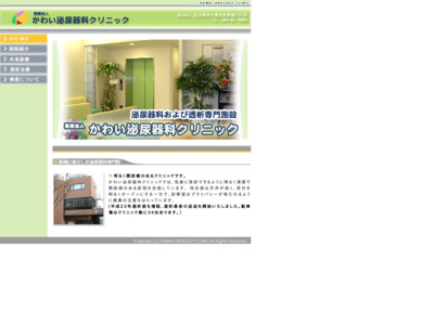 かわい泌尿器科クリニック(北九州市小倉北区)