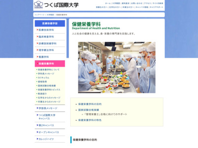 http://www.ktt.ac.jp/tiu/department/nutrition.htm