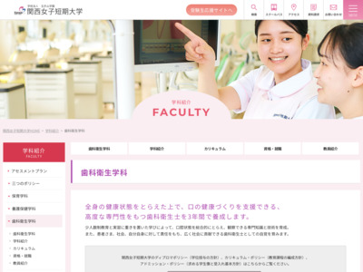 http://www.kwc.ac.jp/faculty/dental/