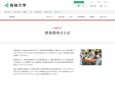 http://www.kyorin-u.ac.jp/univ/faculty/health/subject/emergency/about.html