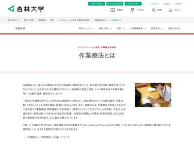http://www.kyorin-u.ac.jp/univ/faculty/health/subject/occupational/about.html