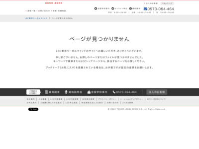 http://www.lec-jp.com/kaikeishi/cms_info/oshirase_9129.html