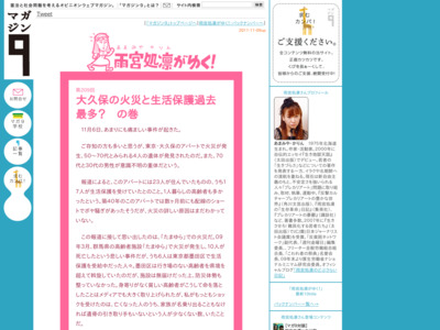 http://www.magazine9.jp/karin/111109/