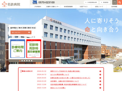 http://www.meitetsu-hospital.jp/school/index.html