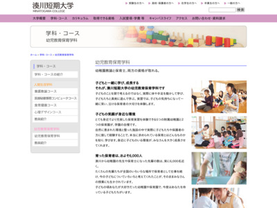 http://www.minatogawa.ac.jp/course/childcare.html