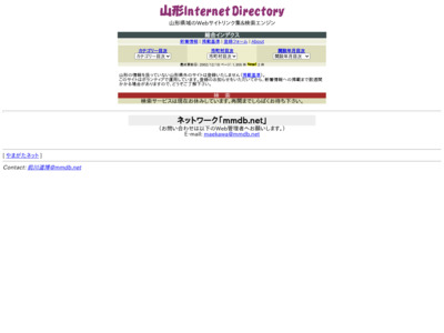 山形Internet Directory