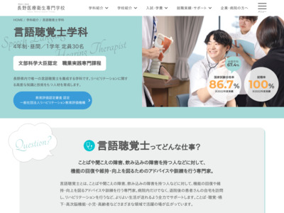http://www.nagano-iryoueisei.ac.jp/medical/subject/speech/index.php