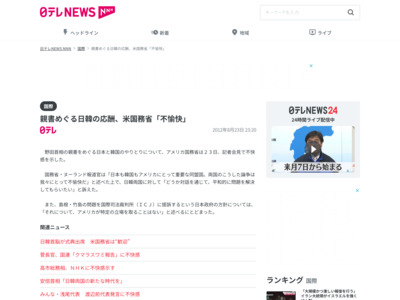 http://www.news24.jp/articles/2012/08/24/10212401.html