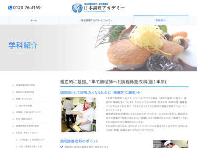 http://www.nihon-chouri.ac.jp/comparison.html