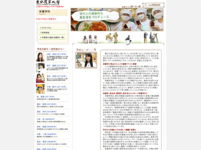http://www.nodai.ac.jp/j_nutri/index.html