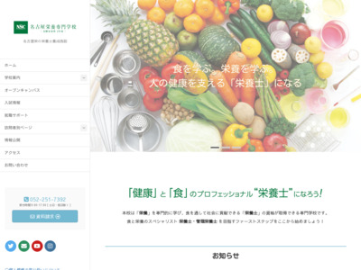 http://www.nsc.ac.jp/nutrition/