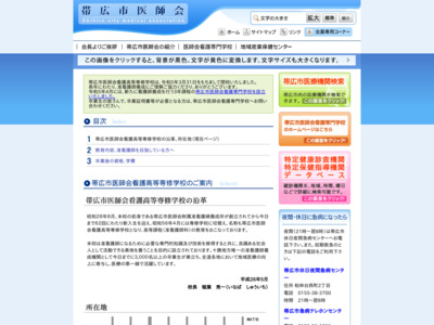 http://www.obihiro-med.or.jp/school/index.html