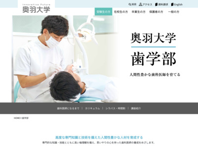 http://www.ohu-u.ac.jp/faculty/dental/dental.html