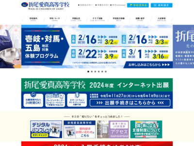 http://www.orioaishin.ac.jp/koko/index.html