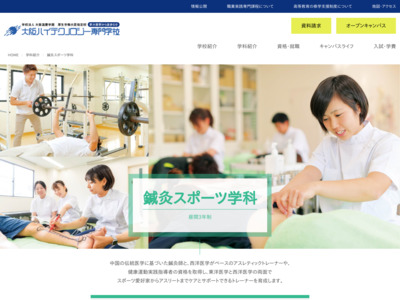 http://www.osaka-hightech.ac.jp/gakka/sinkyu_sports