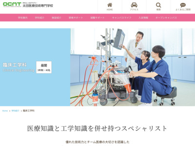 http://www.ota.ac.jp/medical/rinsho.html