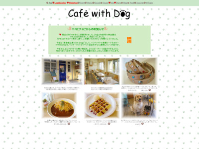Cafe with Dog--閉店--