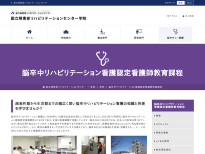 http://www.rehab.go.jp/College/japanese/certified_nurse/index.html