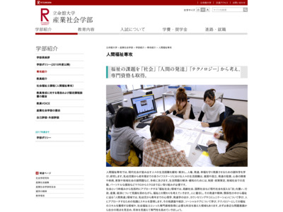 http://www.ritsumei.ac.jp/ss/introduce/course/human.html/