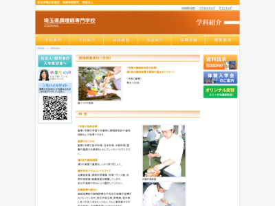 http://www.saitamaeiyo.ac.jp/cooking/subject/index.html