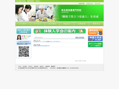 http://www.saitamaeiyo.ac.jp/nutrition/index.html