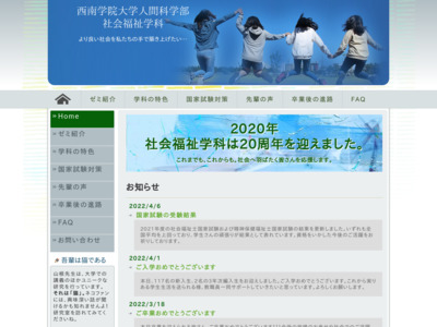 http://www.seinan-gu.ac.jp/welfare/index.html
