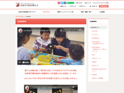 http://www.seisen-jc.jp/jc/subject/childhood/index.php