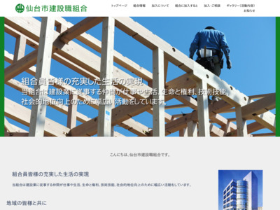 仙台市建設職組合労働保険事務組合