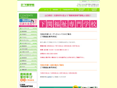 http://www.shimonosekigakuin.ac.jp/s_fukushi/index.html
