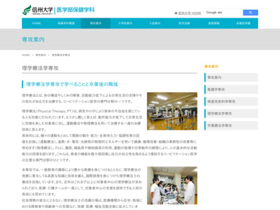 http://www.shinshu-u.ac.jp/faculty/medicine/health/department/rigaku.html